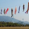 端午の節句はとびしま海道で！鯉のぼりを観に行こう！