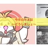 悩むね〜今年の年越し〜