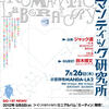 【あとからメモ】ジャック達『ROMANTIC LABORATORY vol.3』GUEST：鈴木博文 @ 吉祥寺MANDA-LA2