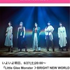 『BRIGHT NEW WORLD スペシャル オンデマンド ライブ』2020年 6月27日♪