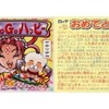 今ビックリマンのバグ悪魔VSギガ天使　第11弾　[ミラーコート]：福陽気妃＋福助にとんでもないことが起こっている？