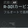 アサルトライフル好きが教えるAPEXのAR