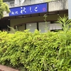 【ラーメン】神奈川の名店に行ってみた