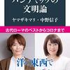 ヤマザキマリ、中野信子 著『パンデミックの文明論』より。小さな物語をどれだけ確保できるか。