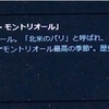 世界ふれあい街歩き2019にモントリオールが出てますよー！