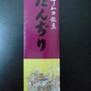 岸和田の銘菓