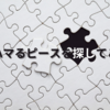 【願望】「働きがい」と「働きやすさ」が自分の中の基準を超える仕事に就きたい