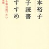 家族仲よく暮らしたいから、本をとおしてお互いの世界を知る『親子読書のすすめ』