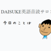 英語はアウトプットが大事