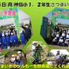 【あいづ子ども夢農園】さつまいも収穫（神指小１・２年生　日新小１年生） 