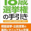 十代の選挙。今の若者。