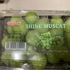 日系スーパーでShine Muscat (シャインマスカット）を購入