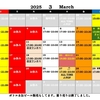 🆕3月の予定‼️