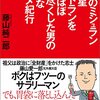 読書感想「世界のミシュラン三ツ星レストランをほぼほぼ食べ尽くした男の過剰なグルメ紀行」