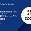 FCMのUNREGISTEREDトークンは復活する！？ ── Push通知エラートークン管理の精緻化