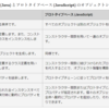 【Javascript】改めて、Javascriptってどんな言語？