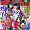 【今週の少年ジャンプ】時代はまさしく“鎌倉”と“落語”