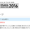 大阪マラソン、またまたまたまたまた落選…。