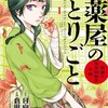 薬屋のひとりごと～猫猫の後宮謎解き手帳～1.2巻無料、ネタバレあり