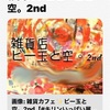 キリンいっぱい展3開催中〜🦒