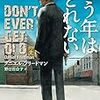 高齢者ハードボイルド「もう年はとれない」を読む