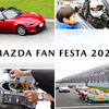 マツダが2024年度の「マツダファンフェスタ（MAZDA FAN FESTA）」開催計画を発表、第一弾は東北で4月6/7日開催。