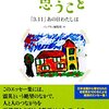 パンプキンエッセイ大賞予選落ち、公開恥さらし作品「あなたを変えた言葉」  【字数】  1600字以内（400字詰原稿用紙4枚以内）