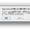 Dead Island が Mac App Store に登場！HD 3000 で動く？