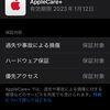 iPod touch 7thのAppleCare+がそろそろ切れるのでバッテリー交換に出した話。