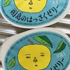 因島のはっさくゼリー