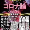 小林よしのり『コロナ論』