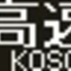 《再作成》阪神1000系他　側面LED再現表示　【その88】