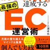 個人＆小規模ネットショップ事業者向け月商達成解説本