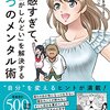 【本】敏感すぎて、「毎日がしんどい」を解決する5つのメンタル術