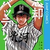 忘却バッテリー22巻の電子書籍の購入はどこで？