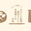 【滋賀県甲賀市】ちょっと道草…品の良い和食をいただける隠れ家！本当に隠れ家です！！！