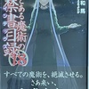 新約とある魔術の禁書目録18 感想　★★★