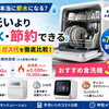 食洗機は本当に節水になる？手洗いとの違いを比較！おすすめ3選【2026年最新版】