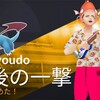 中秋の名月に、最悪のパフォーマンス