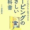 【書評】折れない心がメモ1枚でできる　コーピングのやさしい教科書