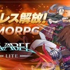 【アヴァベルライト】最新情報で攻略して遊びまくろう！【iOS・Android・リリース・攻略・リセマラ】新作の無料スマホゲームアプリが配信開始！