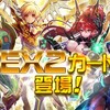 Ver.1.4EX2告知ムービーより