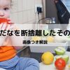 食器棚なしでも不便ない！キッチンの収納アイデア