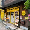 【日暮里】匠のローストビーフ キッチンフォーク 東京 日暮里店で匠のローストビーフ丼でしょう