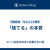 「捨てる」の本質