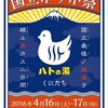 国立ポッポ祭り　前篇