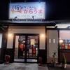 大口町「からうま」の夜ご飯メニュー！40種類から選べるカレーとナンおかわり無料の満足セットをレポ