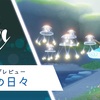 ゲーム内チャリティイベント『自然の日々』