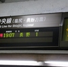 木曽福島駅から成田空港第２ビル駅への道程