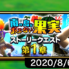 【DQウォーク】南の島とあぶない果実イベント